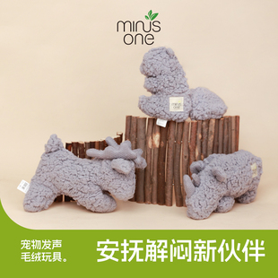 minusone发声羊羔毛毛绒狗玩具可爱自嗨解闷神器狗狗磨牙耐咬用品