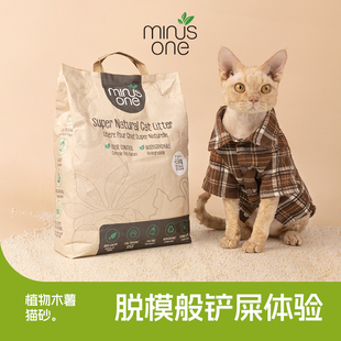 minusone木薯猫砂植物砂快结团瞬吸水不粘底4.5KG几近无尘可混合
