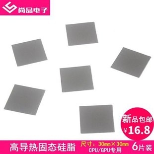 cpu導(dǎo)熱硅式 臺(tái)脂機(jī)p筆記本電腦顯卡散熱膏硅膠墊熱片固態(tài)硅脂導(dǎo)片