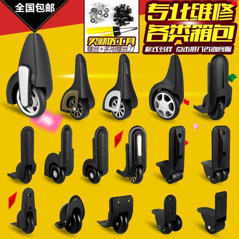 JL023/039拉杆o箱行李箱单向轮配件旅行箱包配件定向轮子脚轮轱辘