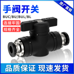 气管开关阀气管阀门开关buc手阀6转4气管开关气动手转T阀6 10mm