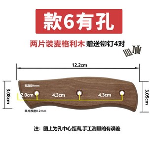 麦格利木菜刀柄h实木刀把手柄配件菜刀手柄刀柄配件替换2片铆钉款