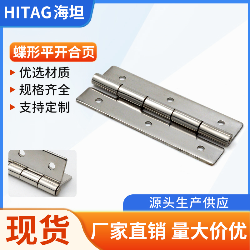 海坦不锈钢合页铰链折叠蝶形平角