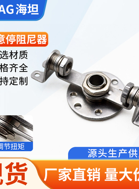 小型T型不锈钢阻尼铰链医疗仪器设备支架显示器定位止动转轴合页