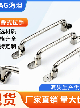 海坦304不锈钢LS106活动把手外装型折叠拉手自动化设备门工业提手