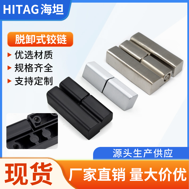 配电箱柜门铰链脱卸式工业铰链