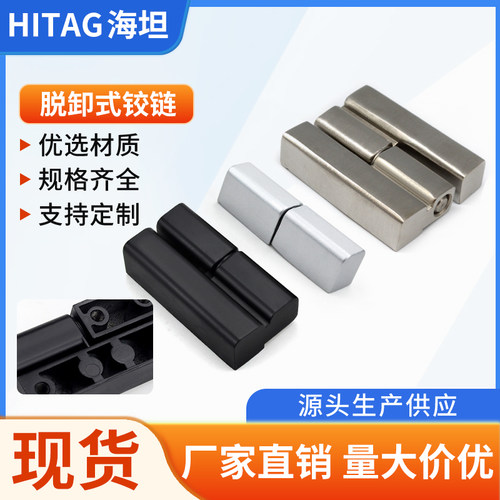 配电箱柜门铰链脱卸式工业铰链