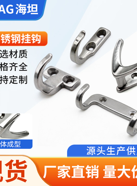 海坦J型T型不锈钢HKKT挂钩加厚横向竖向HKKJ工业配件家用承重吊钩