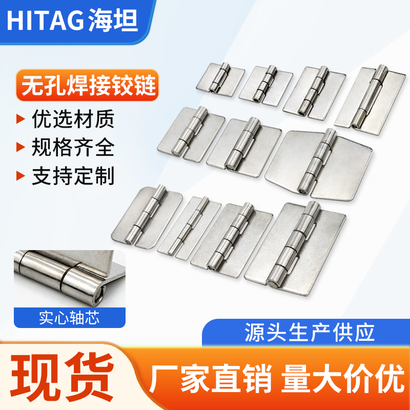 不锈钢无孔焊接合页平开重型铰链