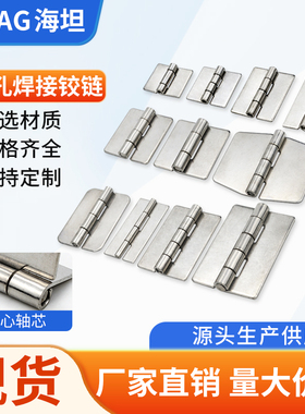 海坦304不锈钢无孔焊接合页加厚 铁皮机电柜平开合页工业重型铰链