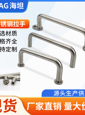 海坦LS511S实心不锈钢拉手U型柜门橱柜抽手孔距100/130带垫圈把手