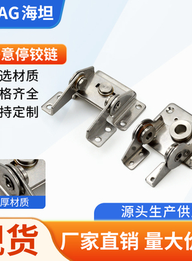 任意停不锈钢阻尼转轴铰链HFK71双向轴翻板调节定位旋转扭矩合页