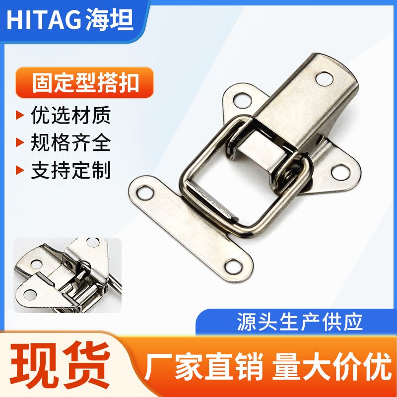 海坦不锈钢工业搭扣锁扣卡扣挂锁