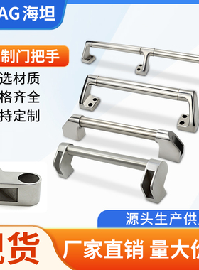 海坦圆管拉手管型支架大把手机床机械拉手LS513S不锈钢拉手可定制