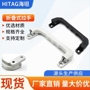 海坦LS527铝合金拉手125mm 自动回位弹簧工具箱把手 工业折叠提手