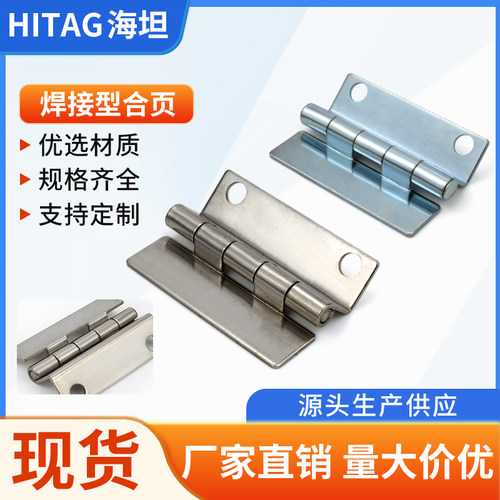 海坦不锈钢铁合页铰链焊接型阶梯