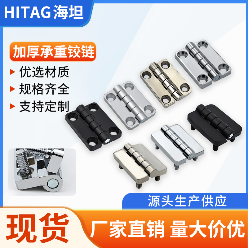 海坦304不锈钢锌合金合页铰链