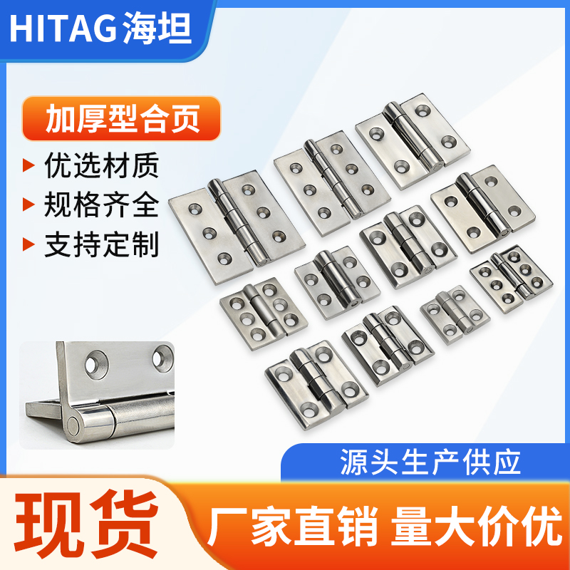 海坦不锈钢合页铰链工业承重方型