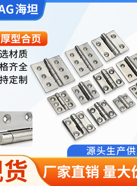海坦 不锈钢CL218合页 304不锈钢方型铰链 精铸抛光工业承重门