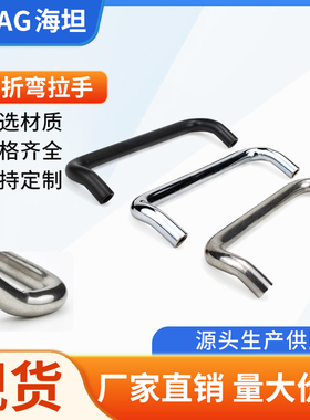 海坦304不锈钢UHFNSC工业拉手6*80小角度折弯不锈钢把手角型提手