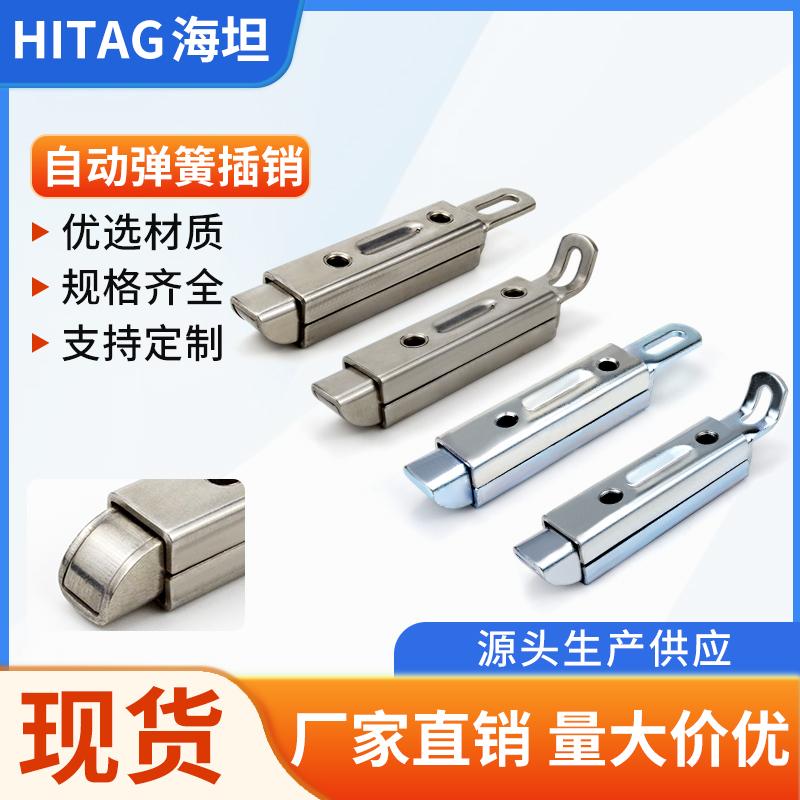 海坦不锈钢铁插销弹簧门栓碰锁