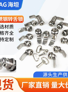 海坦不锈钢转舌锁MS705-2S工业自动化设备三角锁加油机工具箱门锁