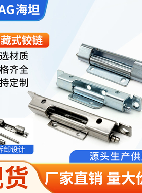 不锈钢工业铰链内装门配电柜门隐藏式活页工字型铁镀锌脱卸合页