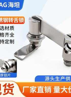 304不锈钢转舌锁充电箱电器柜电箱控制设备锁MS351带孔挂锁圆柱锁