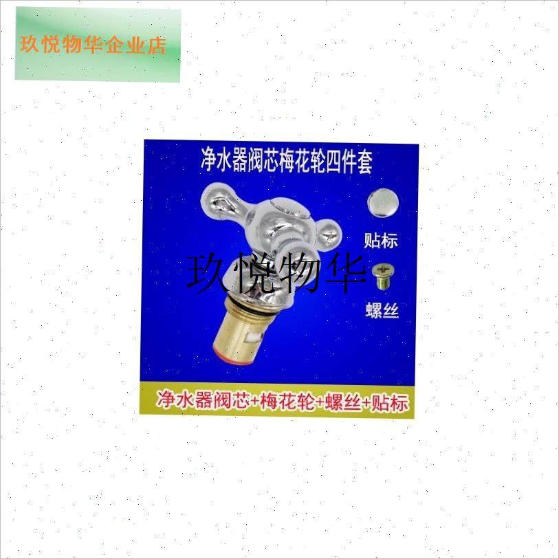 全铜净水器阀芯陶瓷芯片快开水龙头三角阀冷热节U能饮水机龙头配,