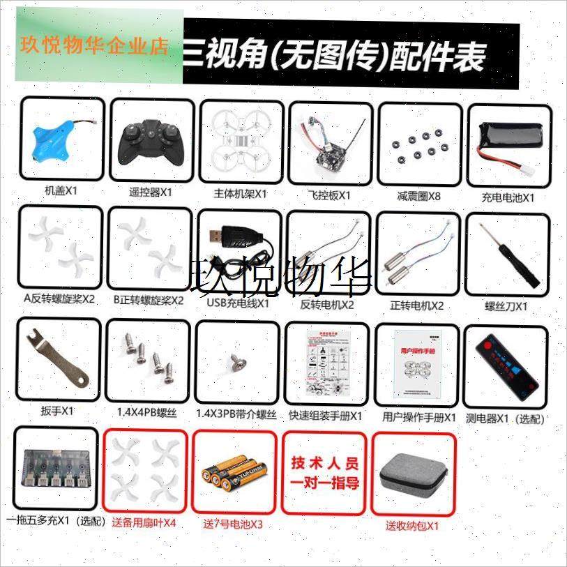 diy无人机全套配件迷你四轴x飞行器自组装fpv穿越机青少年培训,