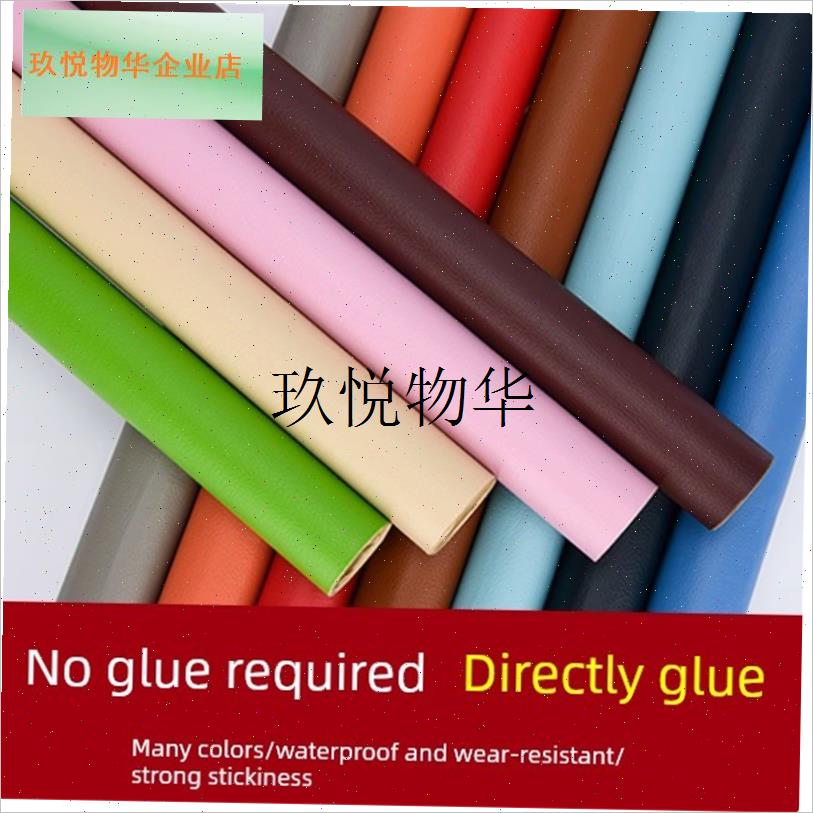 自粘型皮革沙发修补贴汽车座椅皮床E头破洞沙发修覆修补皮革补丁,