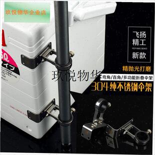 不锈钢钓箱配件直角x弯角圆角平面雷臣钓箱通用折叠伞架,