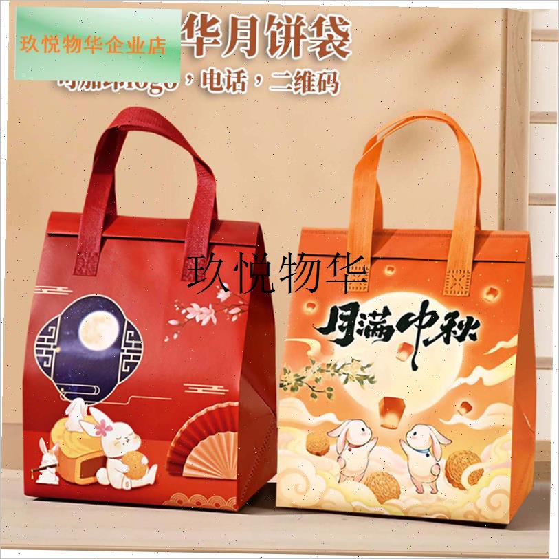 2025中秋节保温礼品袋月饼包装袋G手提袋公司送礼礼盒伴手礼盒,