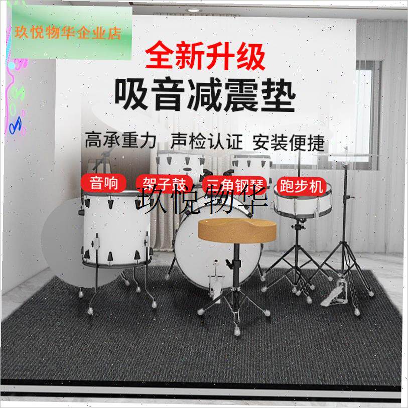 架子鼓消音垫钢琴减震隔音垫缝纫D机跑步机音箱低音炮减震加厚地,