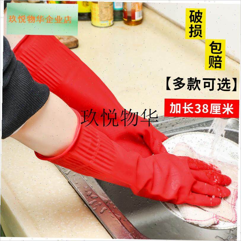 加长防水洗碗f洗衣服家务手套女胶皮加绒加厚牛筋耐磨乳胶橡胶手,