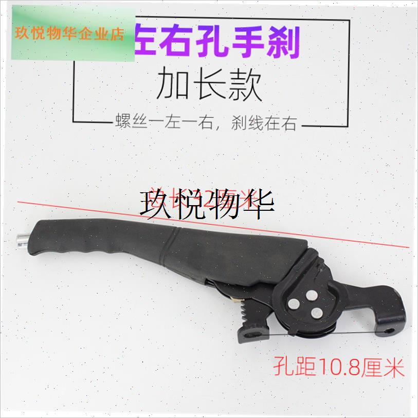 电动四轮车手刹电动轿车s御捷手刹驻车刹车把加长观光车手刹总成,