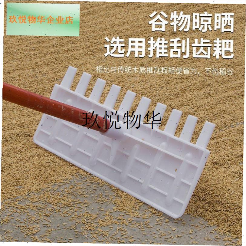 晒谷耙子推粮食耙刮耙除雪铲搂草树叶刮粪板稻谷农用Z耙子木头耙,