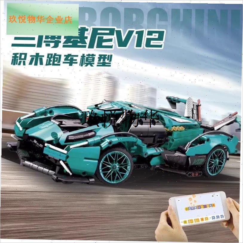 德国兰博基尼V12赛车遥控v汽车拼装积木玩具8-12岁男孩生日礼物,