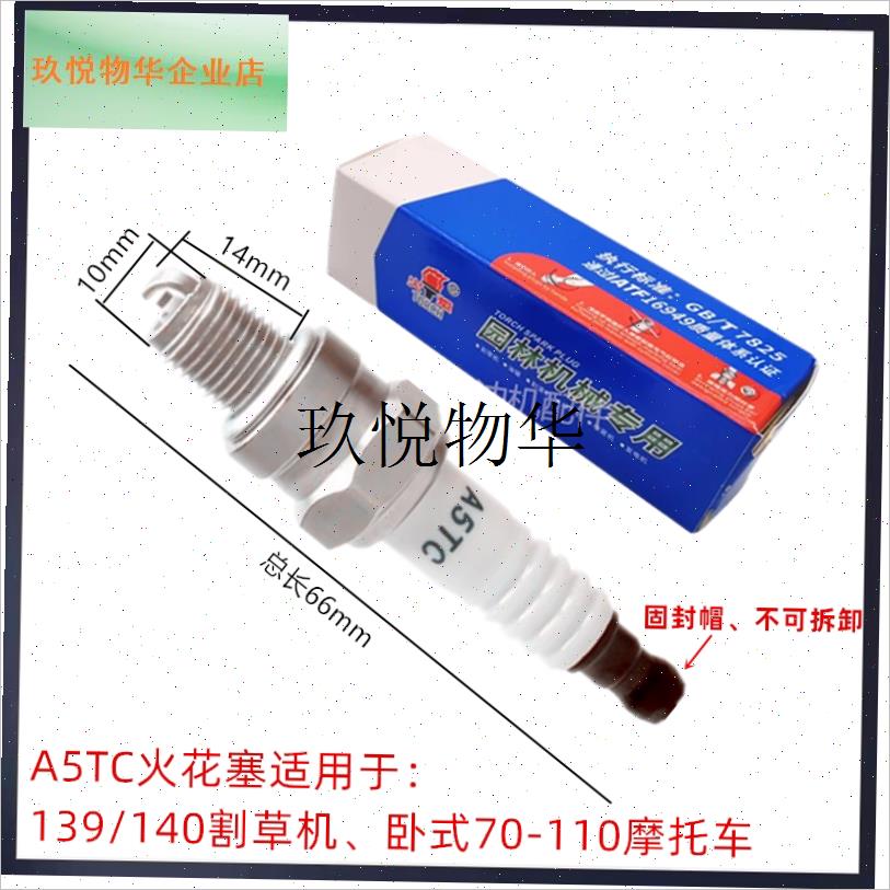 火花塞F6T L7T E5T A5TC CM7H KBM6A汽油机油锯割草机摩托火,