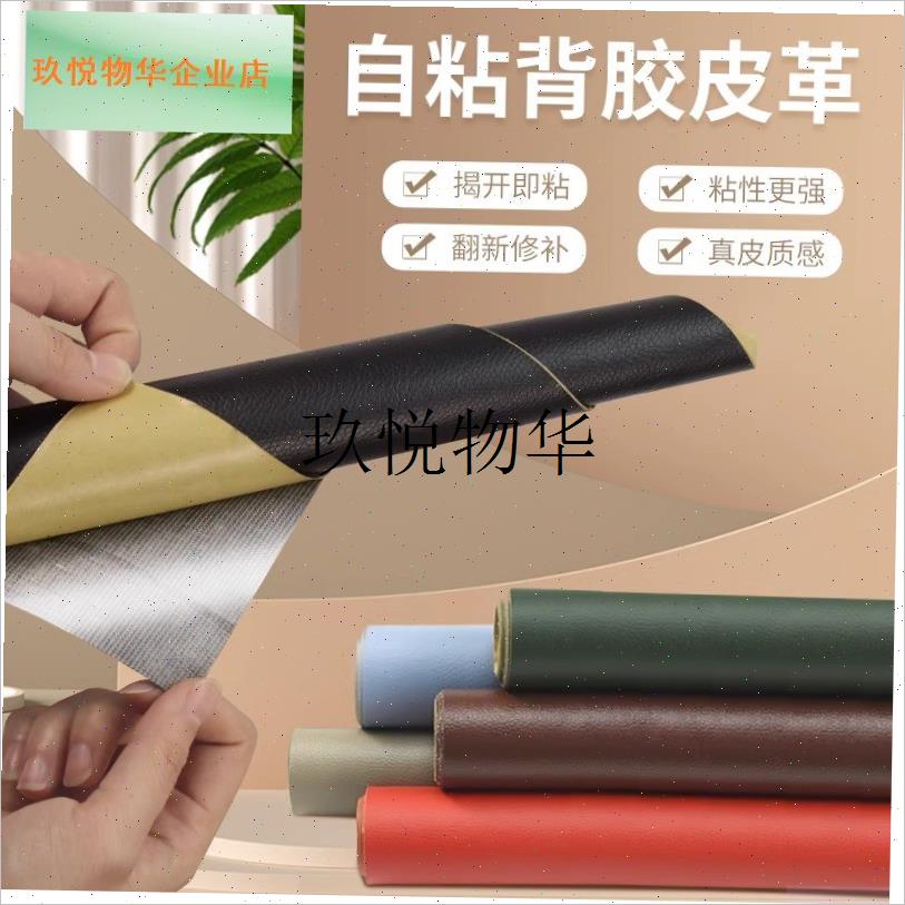 自粘皮革a修补贴沙发修补皮补丁贴真皮电动车座椅坐垫修覆补皮贴,