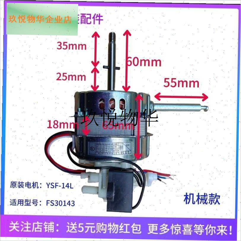 电地扇原f装电机FS30143R全新马达FS30-X65/X66遥控款机械,