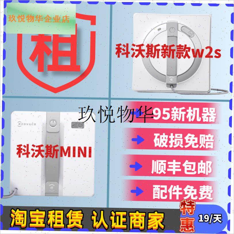 租  W2S 灵隙s旋压边刷清洁全自动喷水外窗擦玻璃神器免押,