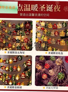 圣诞节装饰灯串hled小彩灯闪灯串灯带节日派对氛围场景布置道具,