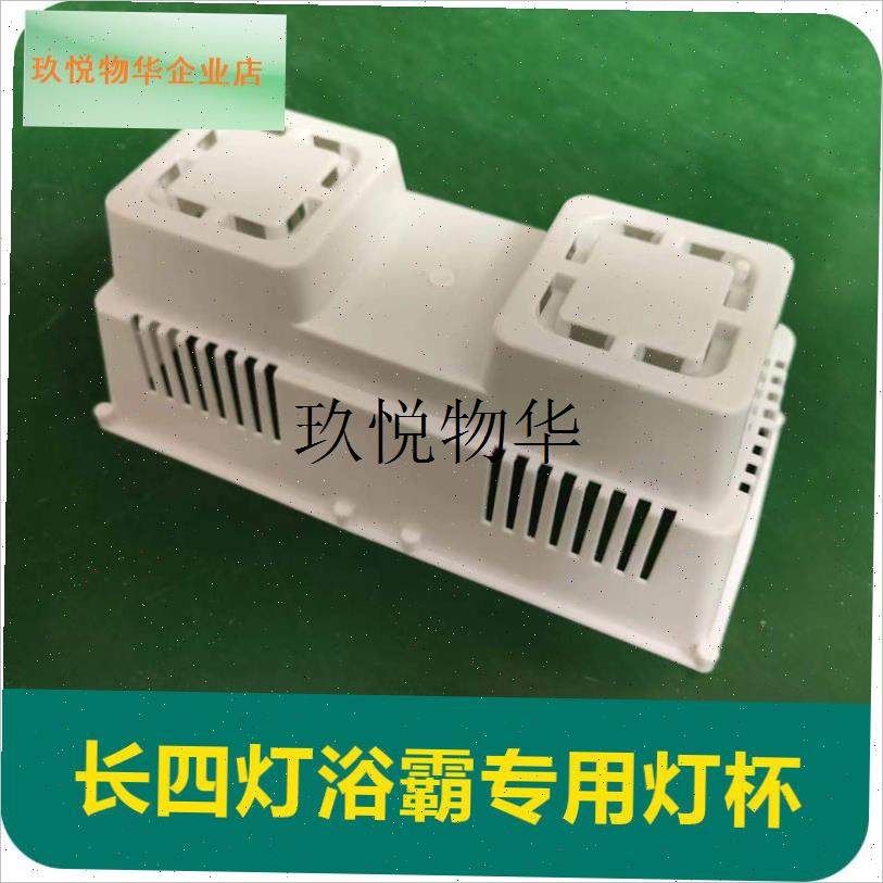 集成吊顶多功能灯泡p四灯三合一浴霸灯杯灯座后座底座阻燃配件,