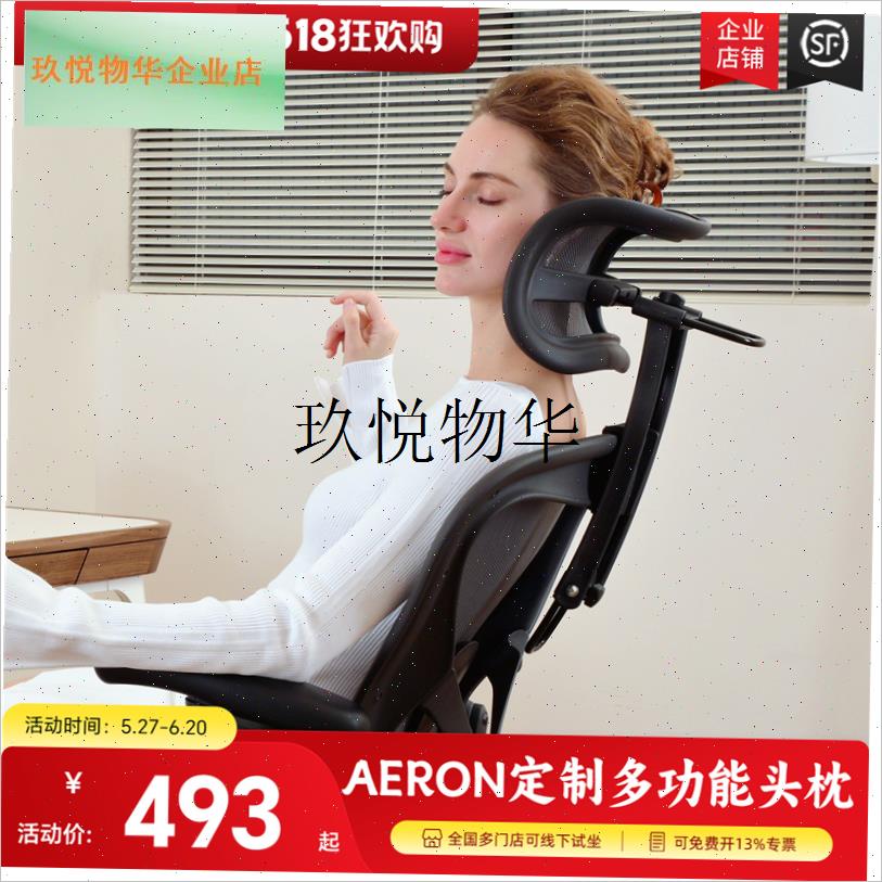 阿特拉斯atlasn头枕赫曼米勒aeron2人体工学适配头枕颈托,