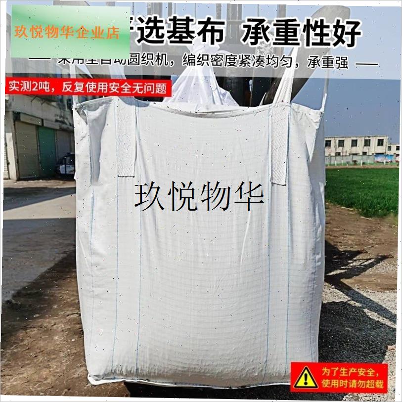 全新吨包袋集装袋吨n包袋太空袋吊袋吨袋吨袋1吨2吨加厚耐磨编织,