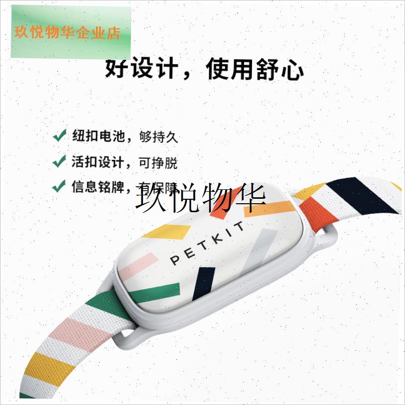 PETeKIT宠物智能猫牌狗牌狗狗活动检测穿戴设备蓝牙寻猫寻狗,