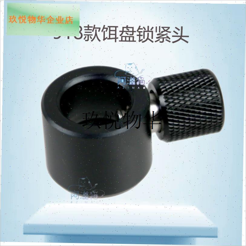 雷臣钓箱配件拉饵盘鱼护一体架炮台支H架防丢螺丝锁紧套不防脱螺,图片