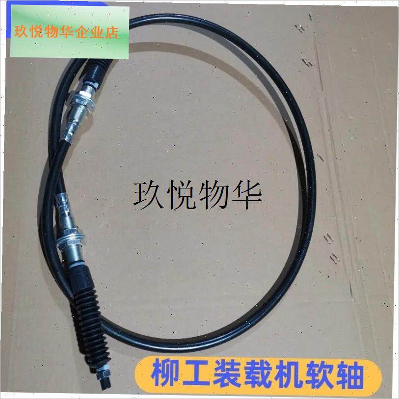 柳工50C 30E m816 40B装载机铲车操纵软轴大小臂拉线举升翻斗拉,