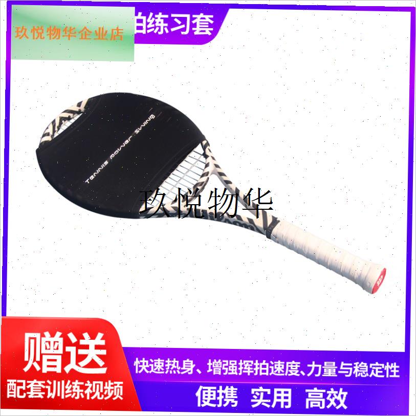 网球阻力c套袖提升挥拍速度力量训练器正反手发球高压练习器阻力,